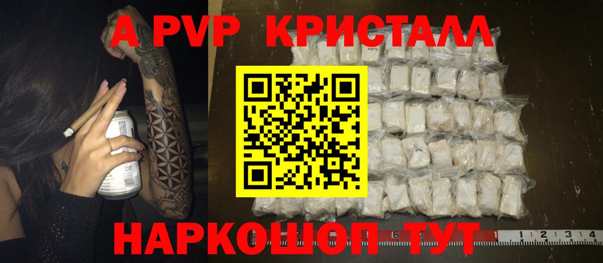 A PVP VHQ  APVP VHQ  Alfa_PVP  Ярославль  A PVP крисы CK  Вход с VPN 