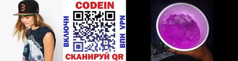 Codein Purple Drank  гидра как зайти  Ярославль 