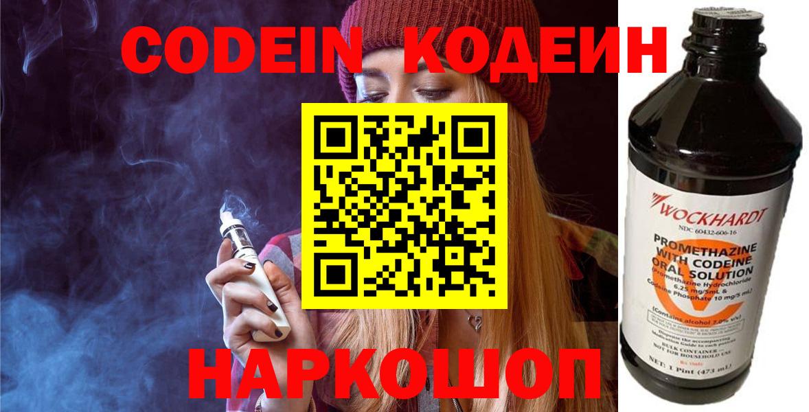 Кодеиновый сироп Lean напиток Lean (лин) Ярославль