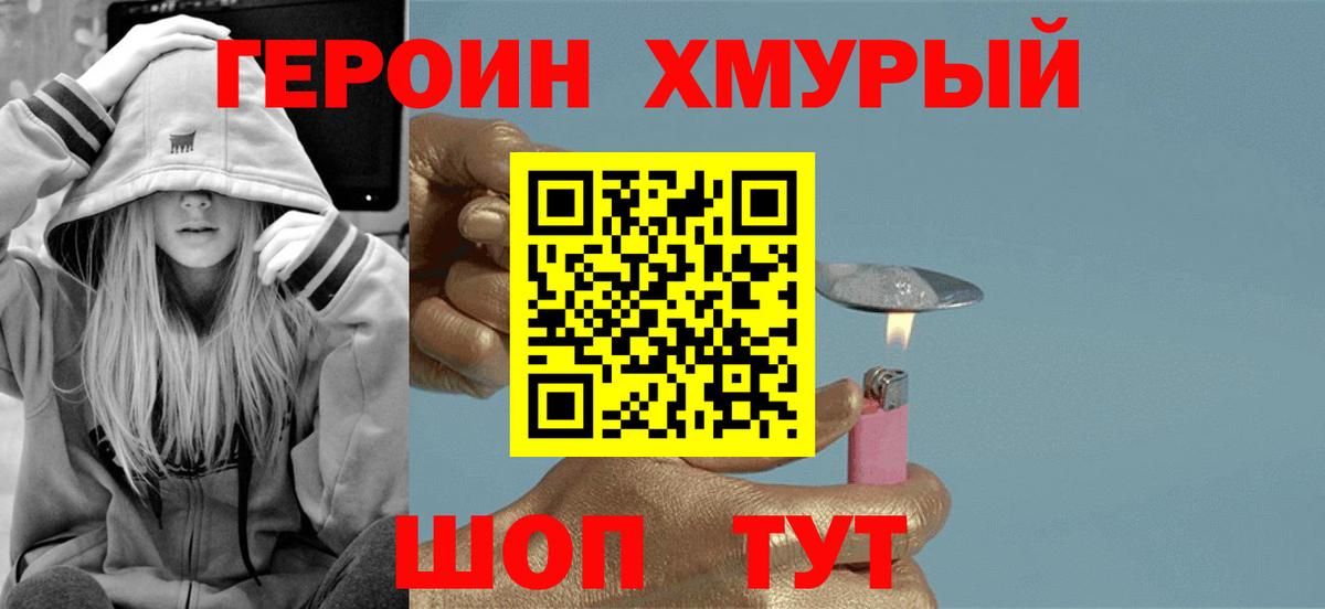ГЕРОИН белый  Героин  Ярославль  Вход с VPN 