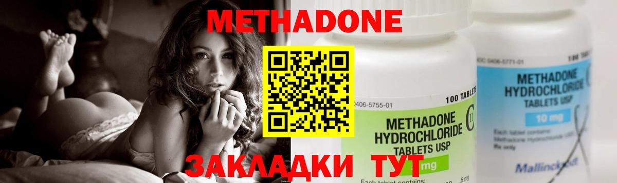 Метадон methadone Ярославль